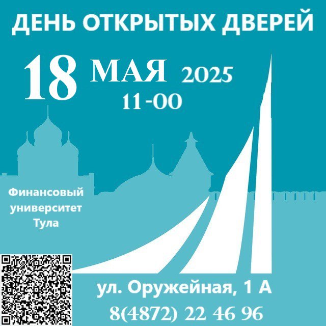 День открытых дверей.